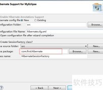 Hibernate程序搭建指南