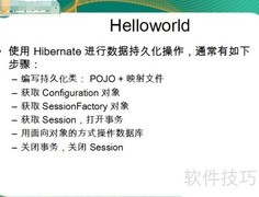 Hibernate环境配置指南