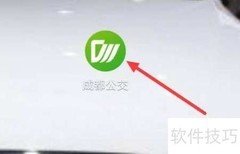 成都公交线路查询指南