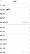 添加常用地址教程