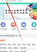 东城公交线路查询指南