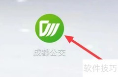 成都公交线路查询指南