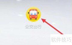 公交出行搜索指南