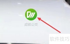 成都公交APP线路查询指南