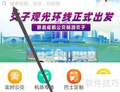 成都公交APP线路查询指南
