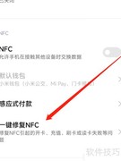 小米手机公交卡充值失败