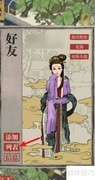 江南百景图如何访问好友城市