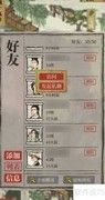江南百景图如何访问好友城市