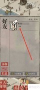 江南百景图：轻松访问好友城市