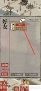 江南百景图：轻松访问好友城市