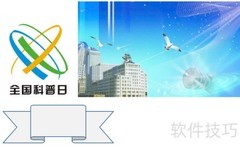 全国科普日手抄报创意设计
