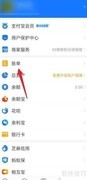 支付宝特约商户扣款查询指南