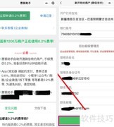 微信支付特约商户申请指南