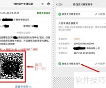 微信支付特约商户申请指南
