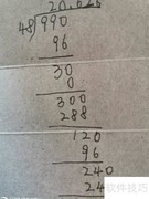 990÷48验算方法详解