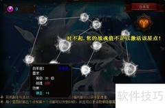 暗黑屠龙星魂系统全解析