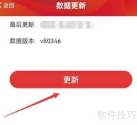 广州地铁APP更新数据指南