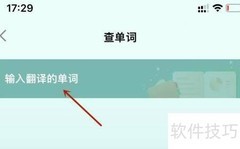 英语趣配音查词技巧