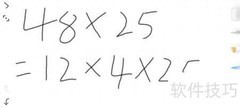 48×25的巧算方法