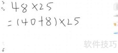 48×25的巧算方法
