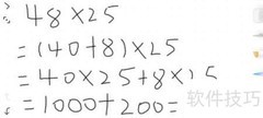 48×25的巧算方法