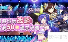 星梦想4850星通关指南