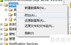 SQL Server数据库附加与还原