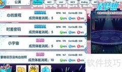 星梦想4850星通关指南