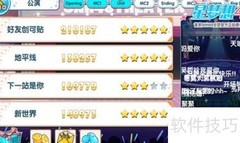 星梦想4850星通关指南