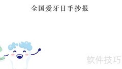 爱牙日手抄报三年级精选