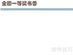 一等奖书香手抄报精选