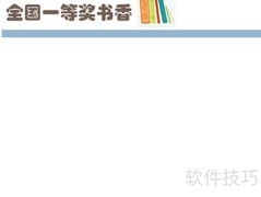 一等奖书香手抄报精选