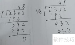 49×48验算方法详解