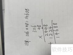 306×48验算方法详解