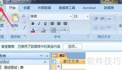 Access自动打开上次数据库