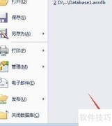Access自动打开上次数据库