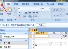 Access启动自动打开最近数据库