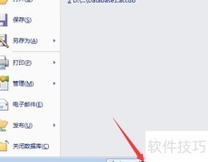 Access启动自动打开最近数据库