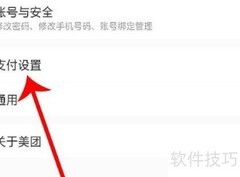 关闭美团特约商户扣款方法