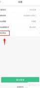 合肥智慧公交APP密码修改指南