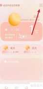如何在天气预报中添加成都