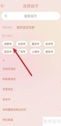 如何在天气预报中添加成都