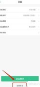 合肥智慧公交账号注销方法