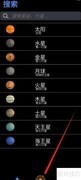 AR星座搜索指南