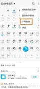 华为手机日历新增黄历星座