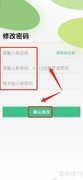 合肥智慧公交APP改密指南