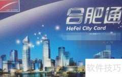 合肥通办理指南