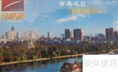 合肥通办理指南