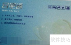 合肥通办理指南