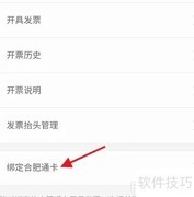 合肥通卡绑定步骤
